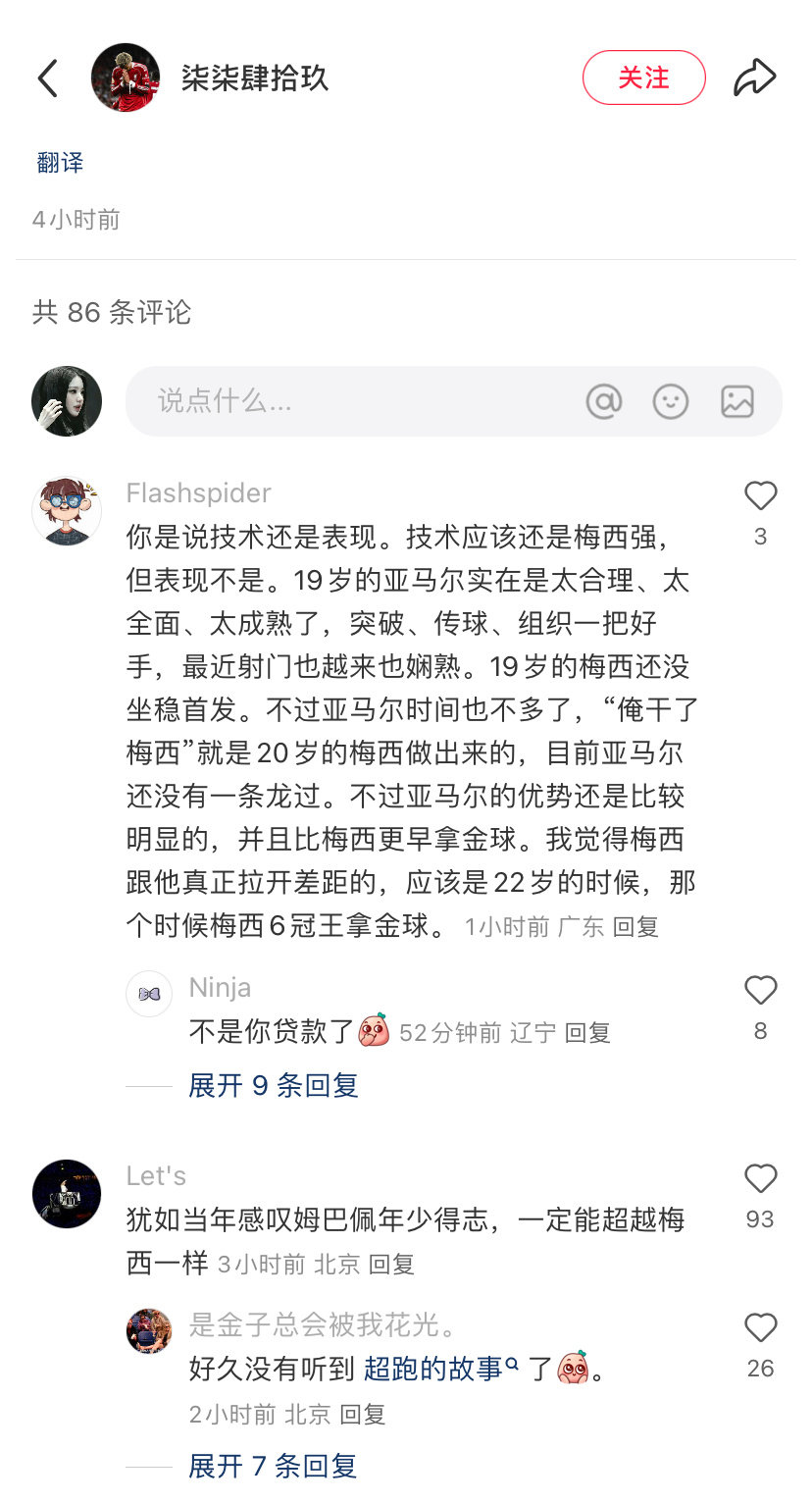这么看亚马尔好《牛》啊，什么时候带巴萨拿个欧冠看看，忘了巴萨已经多少年没进欧冠决赛了啊🫢 ​