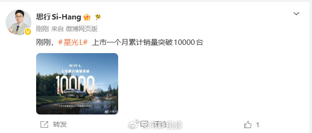 【#星光L上市1个月销量破万#】#星光L累计销量突破10000台# ​​​​8月18日，五菱高管发文称：星光L上市一个月累计销量突破10000台。 ​