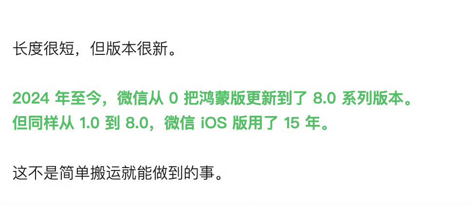 微信团队：鸿蒙微信用 2 年时间走完 iOS 版微信走了 15 年的路 ​