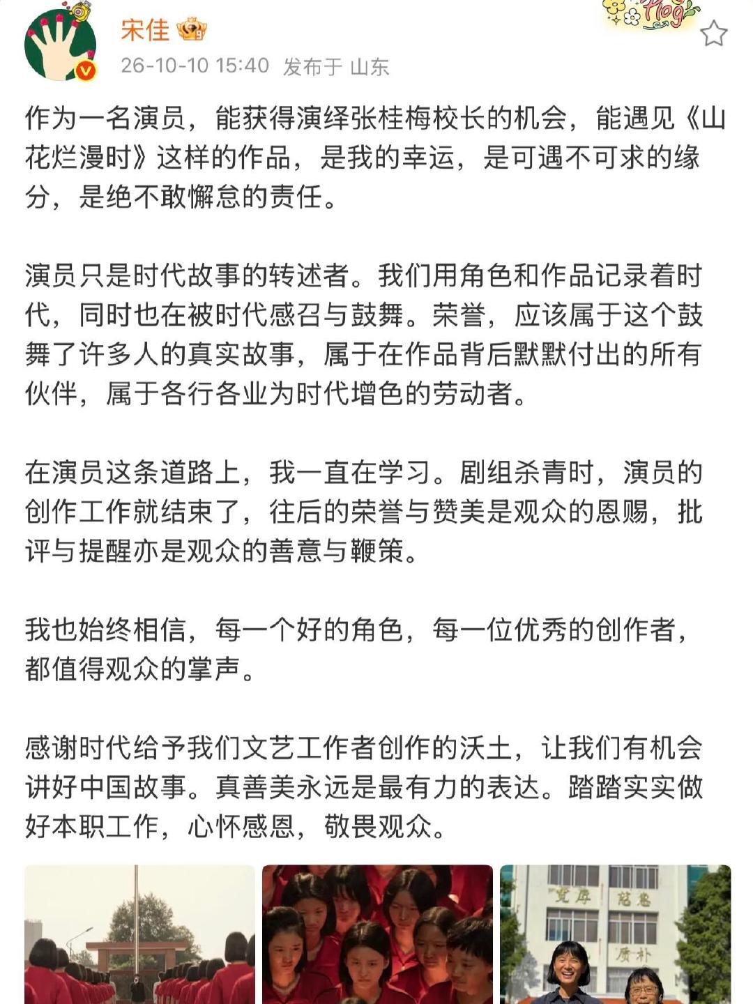 宋佳发文回应获奖争议！ ！ ！ ！
#宋佳飞天奖视后# #宋佳回应视后争议# ​