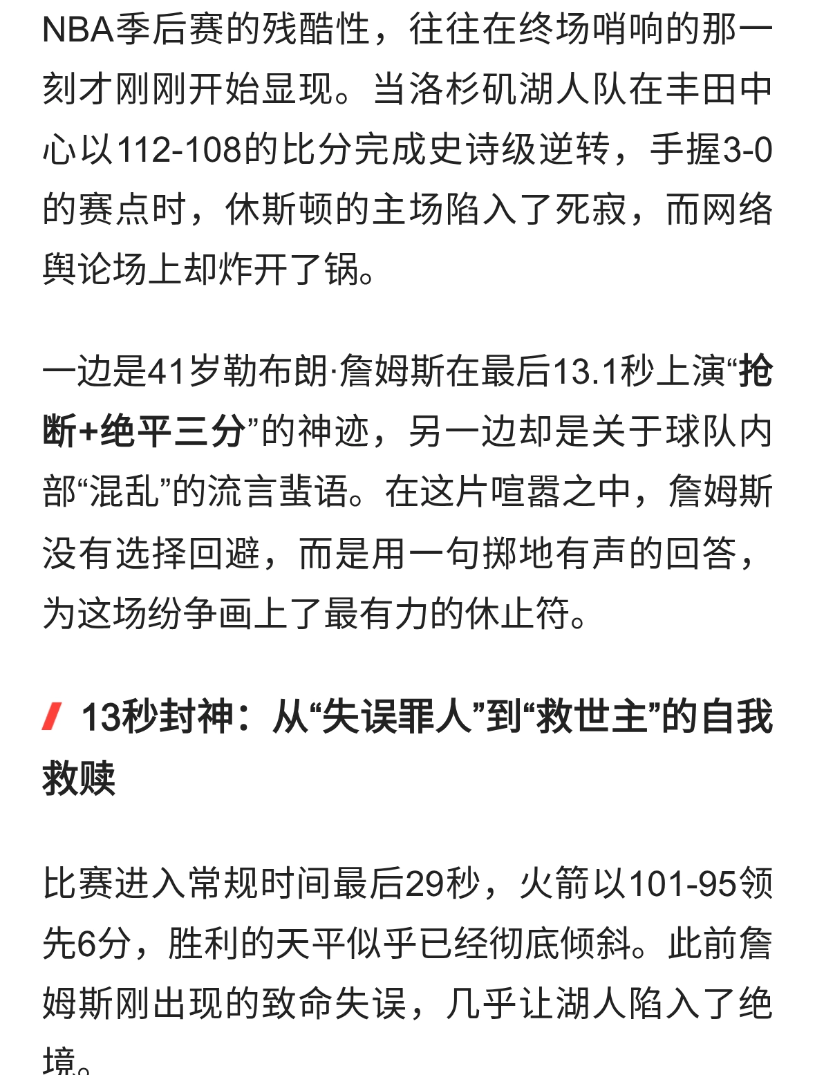 湖人3-0横扫在即！詹姆斯霸气发声：真正的伟大是扛起胜负的勇气