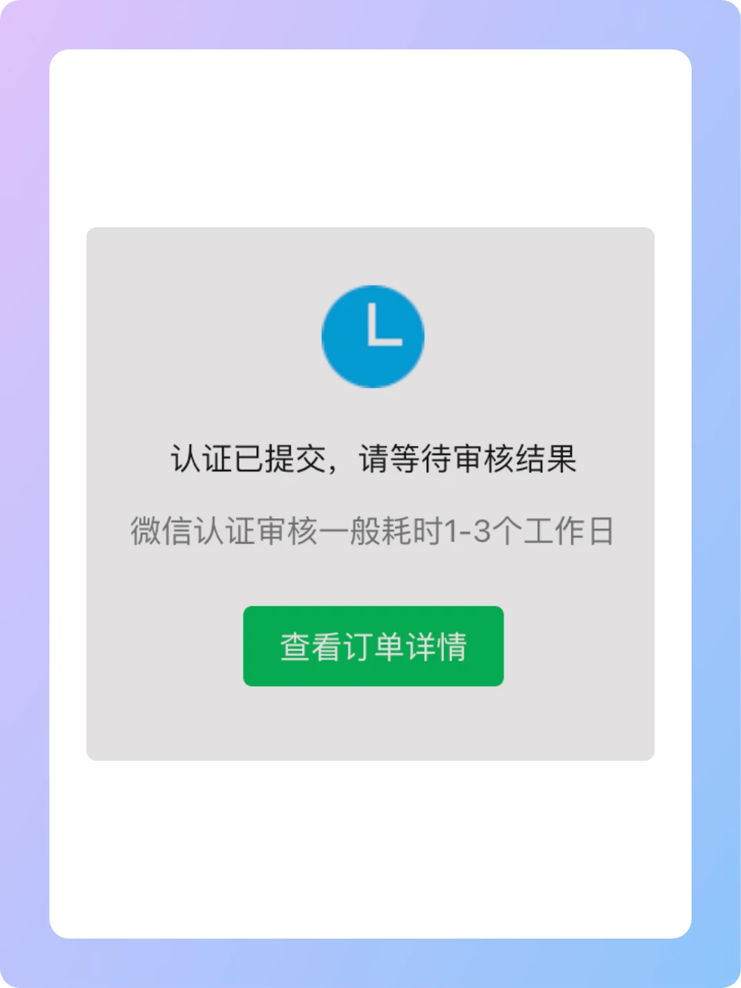 抗阻控糖小程序提交备案和审核了