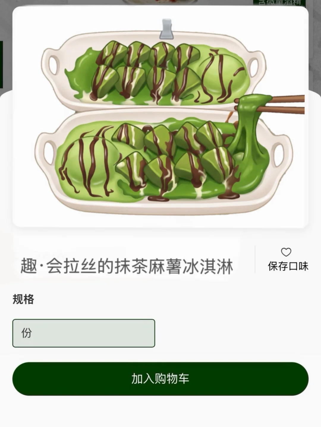 长沙新店！！最伟大的抹茶单品出现了！！