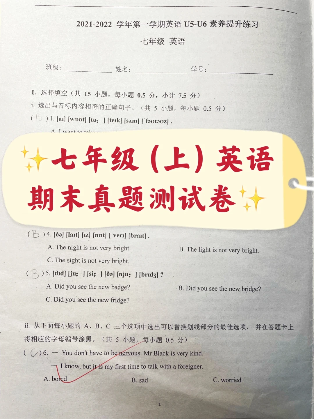 七年级（上）英语，期末真题测试卷