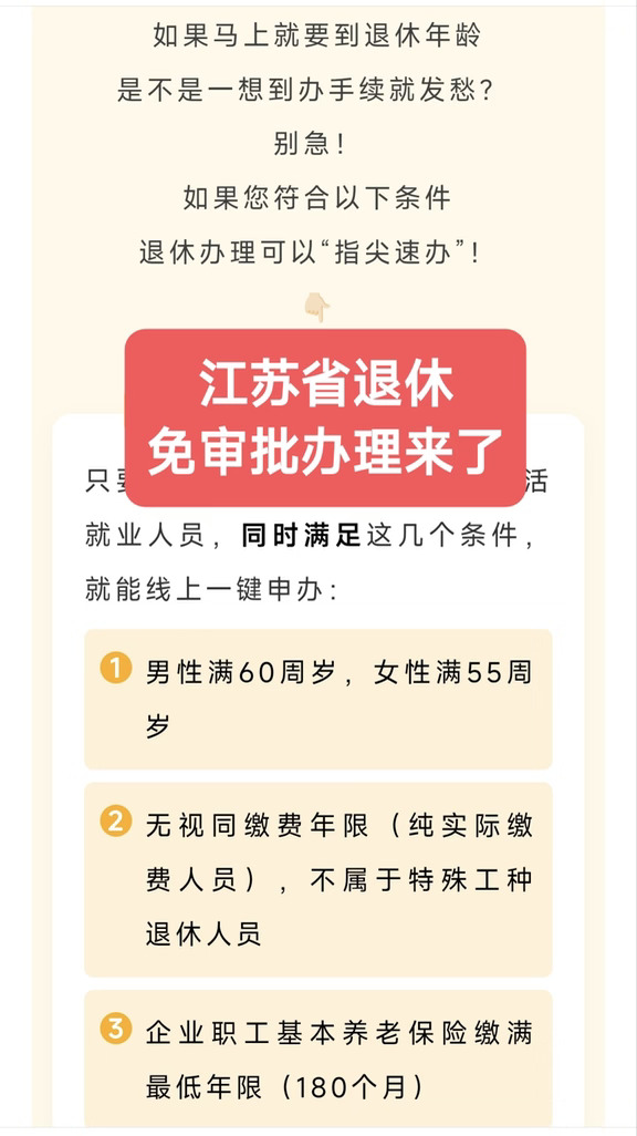 江苏省灵活就业免审批办理退休