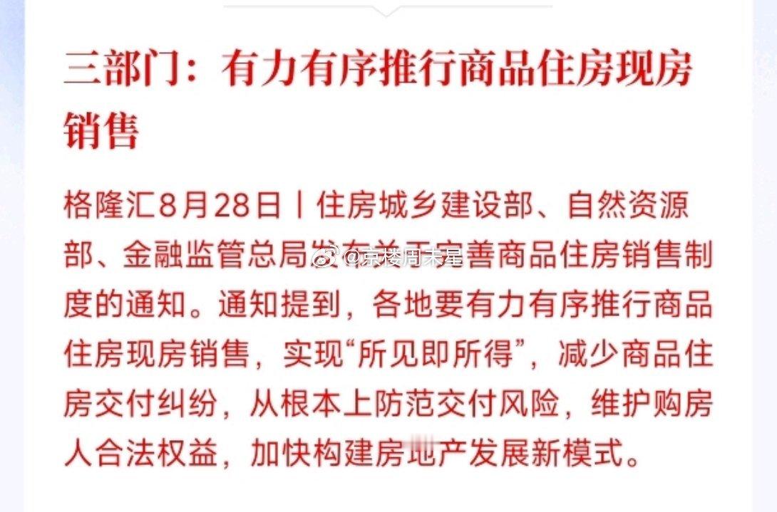 【楼市重磅！现房销售真的推进落地❗】 期房买房像开盲盒，效果图不等于交...