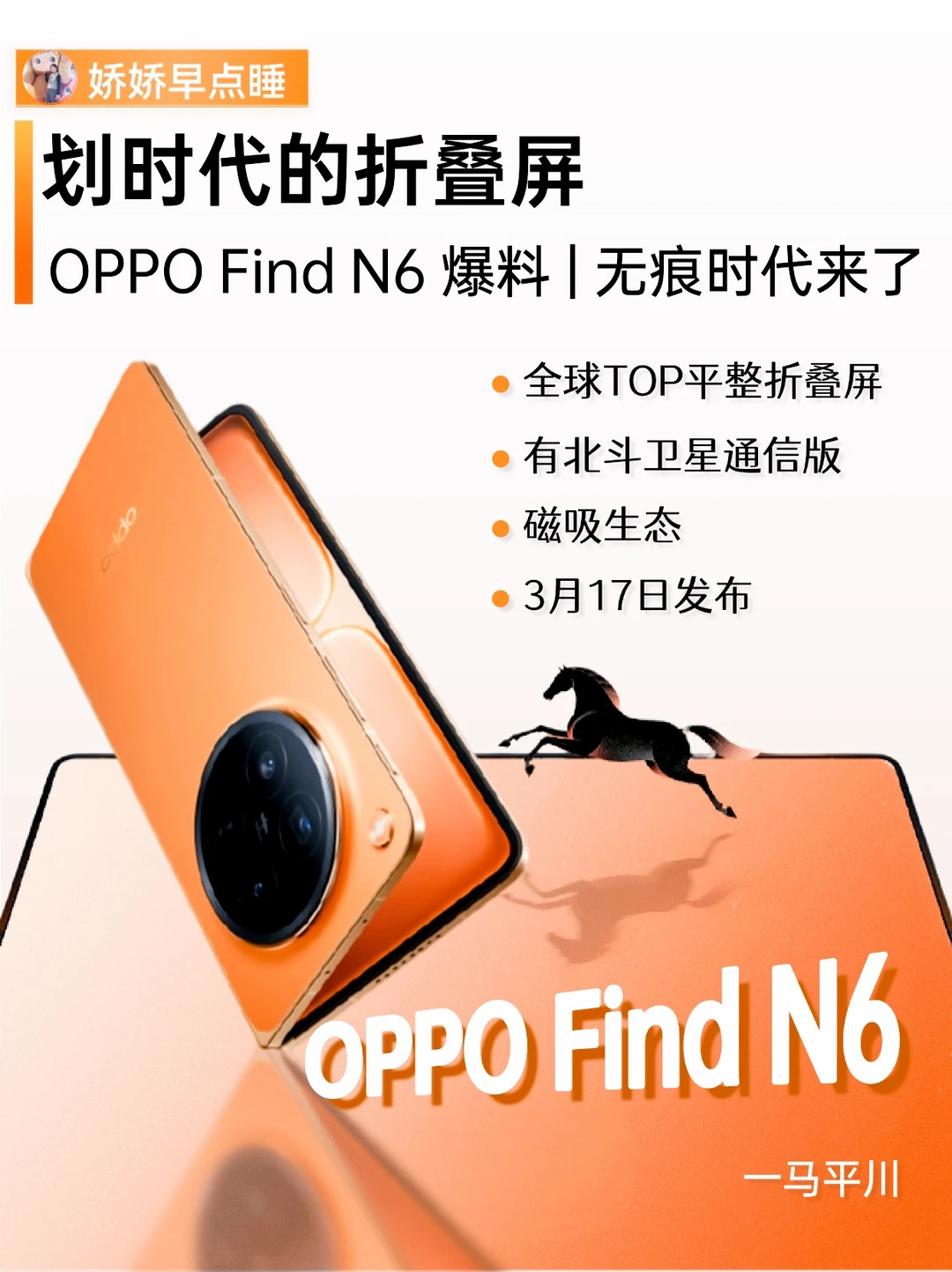 Find N6无痕如镜！OPPO把超跑开进了手机圈