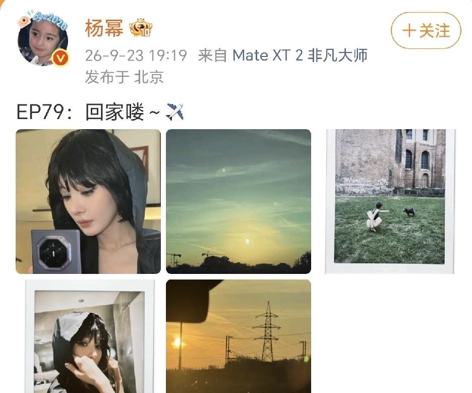 9月23日，杨幂在社交平台晒出五张照片，配文“EP79：回家喽～[飞机]”，两张近距离自拍状态松弛，一张逗小动物画面治愈，还有两张风景照氛围感拉满。此前她在米兰时装周的短发新发色引发热议，但据时尚媒体《VOGUE》报道，那其实是造型团队为秀场专门准备的高定假发，回国后她依然是熟悉的黑长直。从秀场造型
