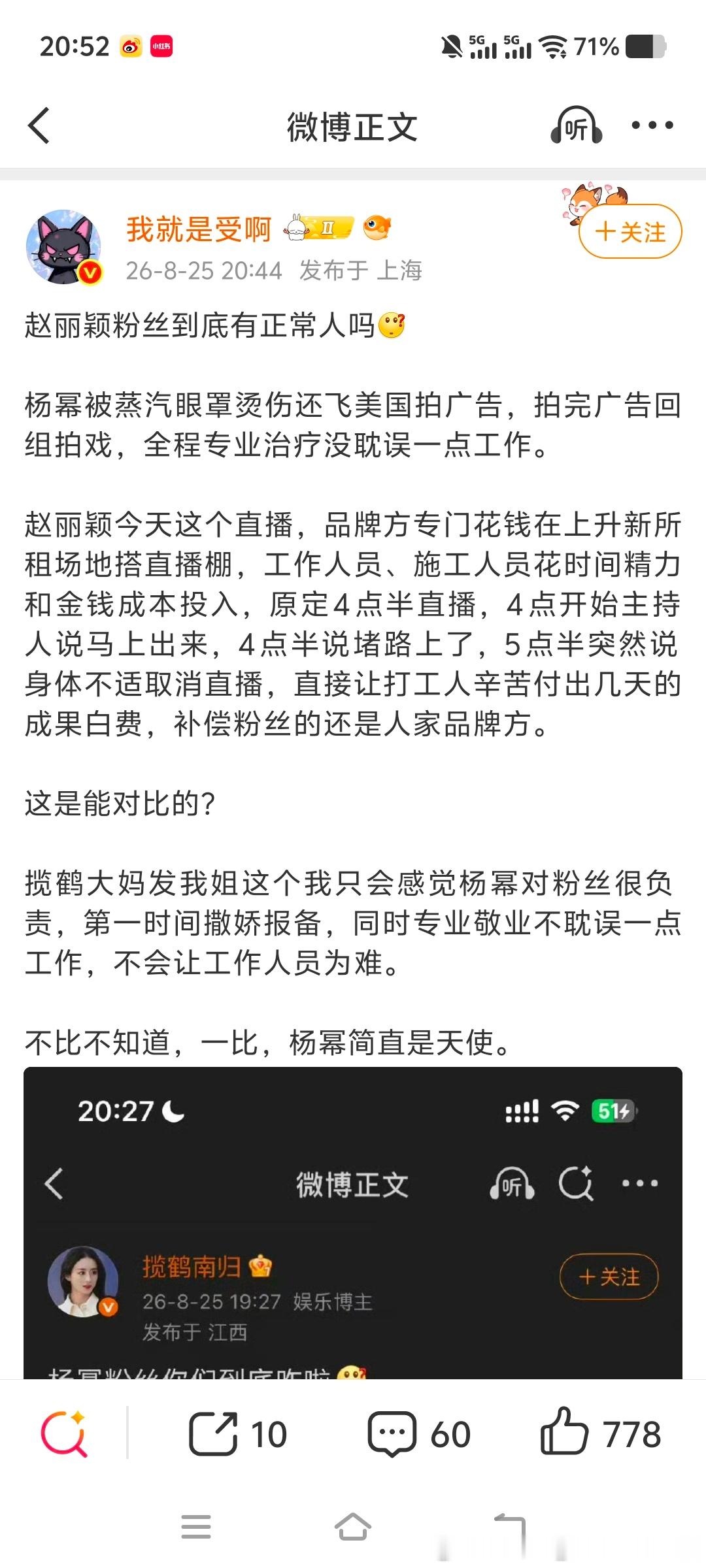 网络上不少言论歪曲本次直播取消的前因后果，杨幂粉丝到底有正常人吗🤔
 
网传所谓临时无故放鸽子，事实根本不是这样。赵丽颖当天身体突发不适，实在撑不住才临时叫停直播。品牌前期投入人力物力固然可惜，但艺人身体突发状况是谁都预料不到的意外，并不是主观怠慢工作。
 
直播取消之后，品牌特意给 ​