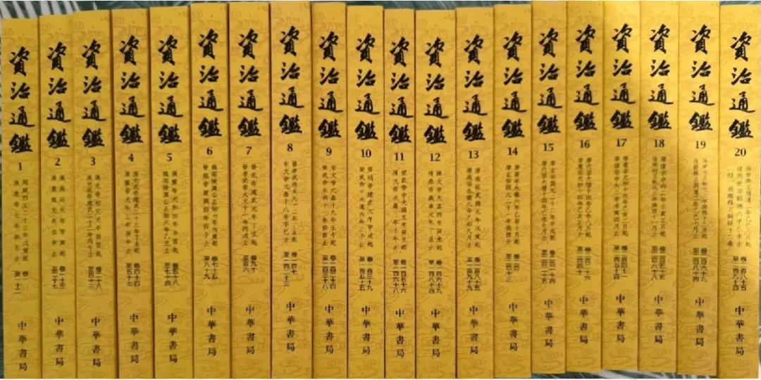 教员谈《资治通鉴》