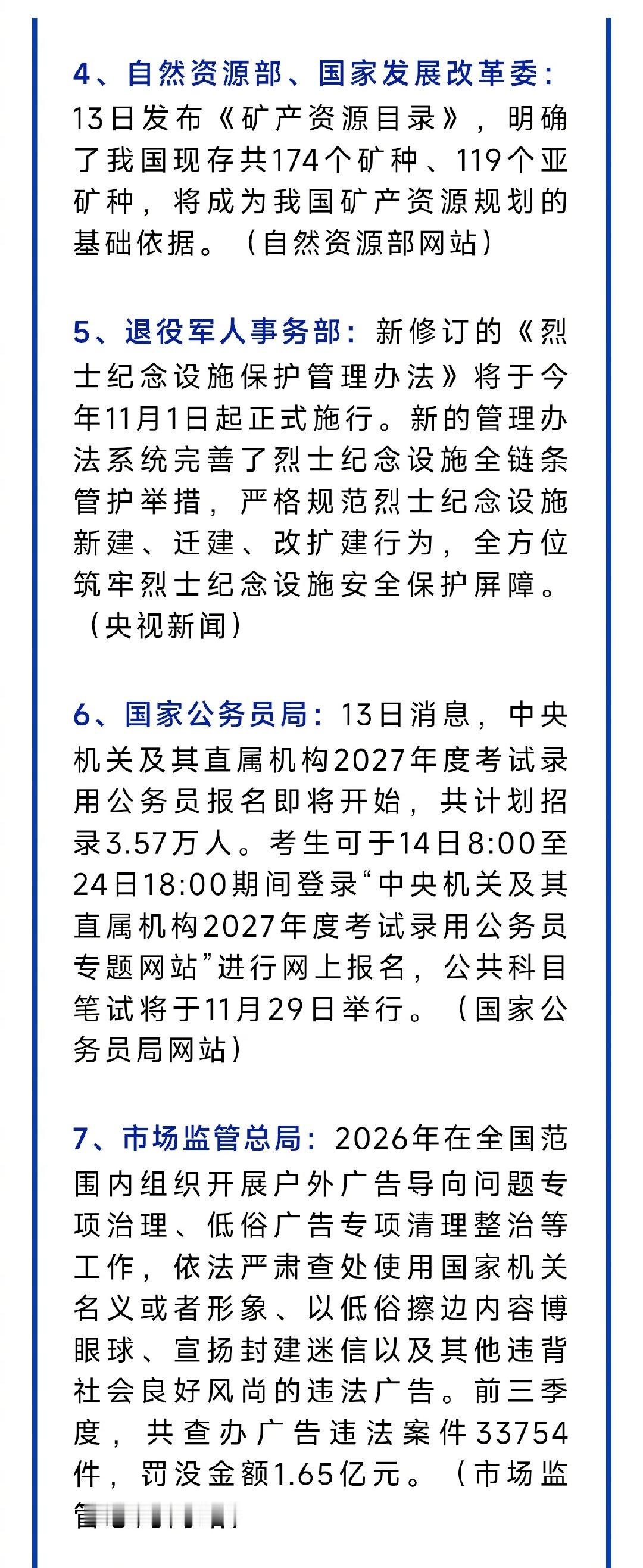 #法治新闻速览#【全国卫生与健康大会在京召开】①新修订的《烈士纪念设施保护管理办法》将于11月1日起正式施行。②公务员国考报名即将开始，共计划招录3.57万人。③魏家犯罪集团案一审宣判。④驴友闯禁区获救被追偿9万救援费。（中央政法委长安剑） ​