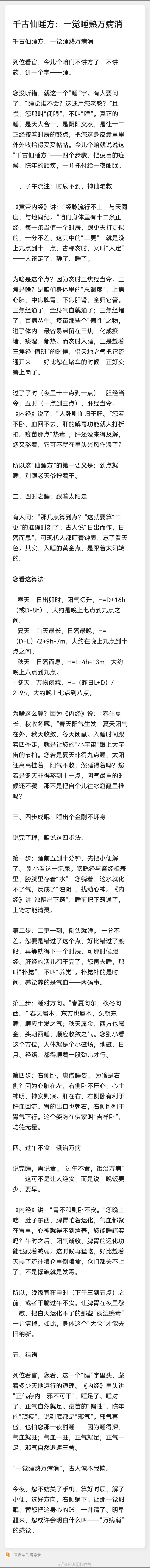 道爷三伏天睡觉法。一觉醒来万病消 ​​​
