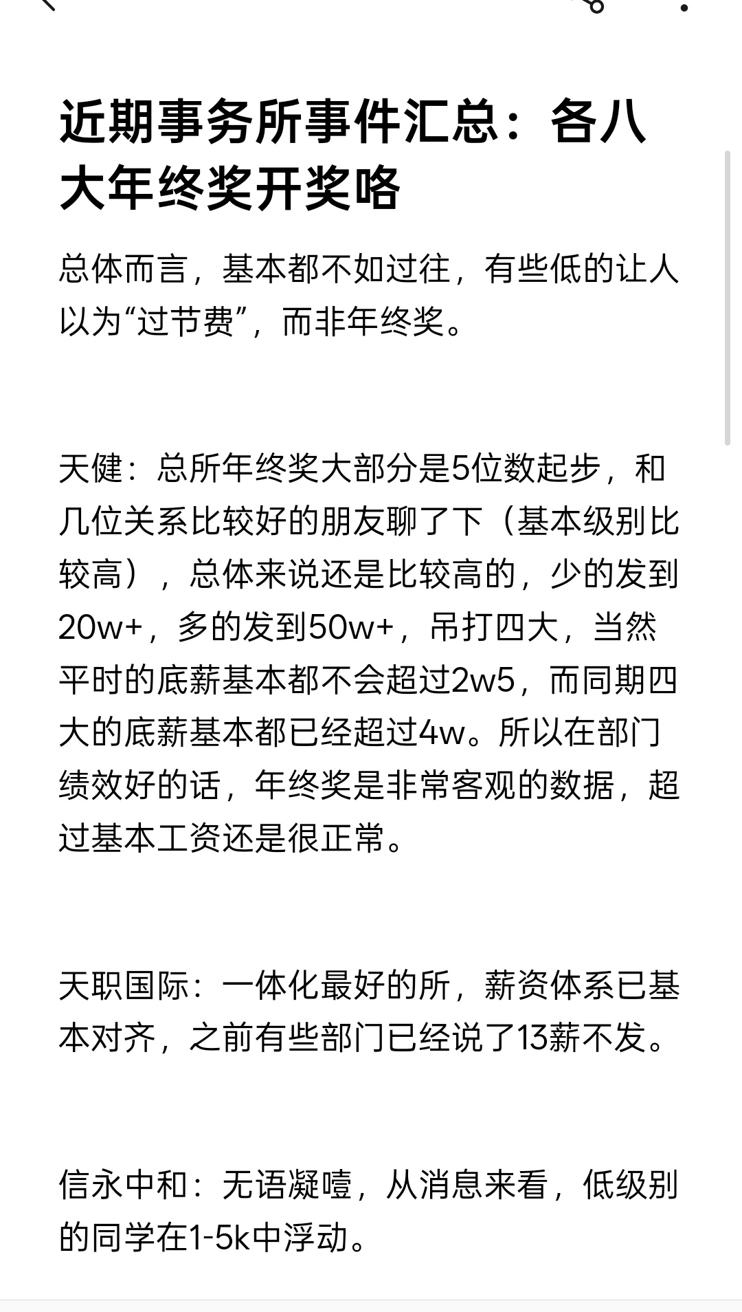 近期事务所事件汇总：各八大年终奖开奖咯