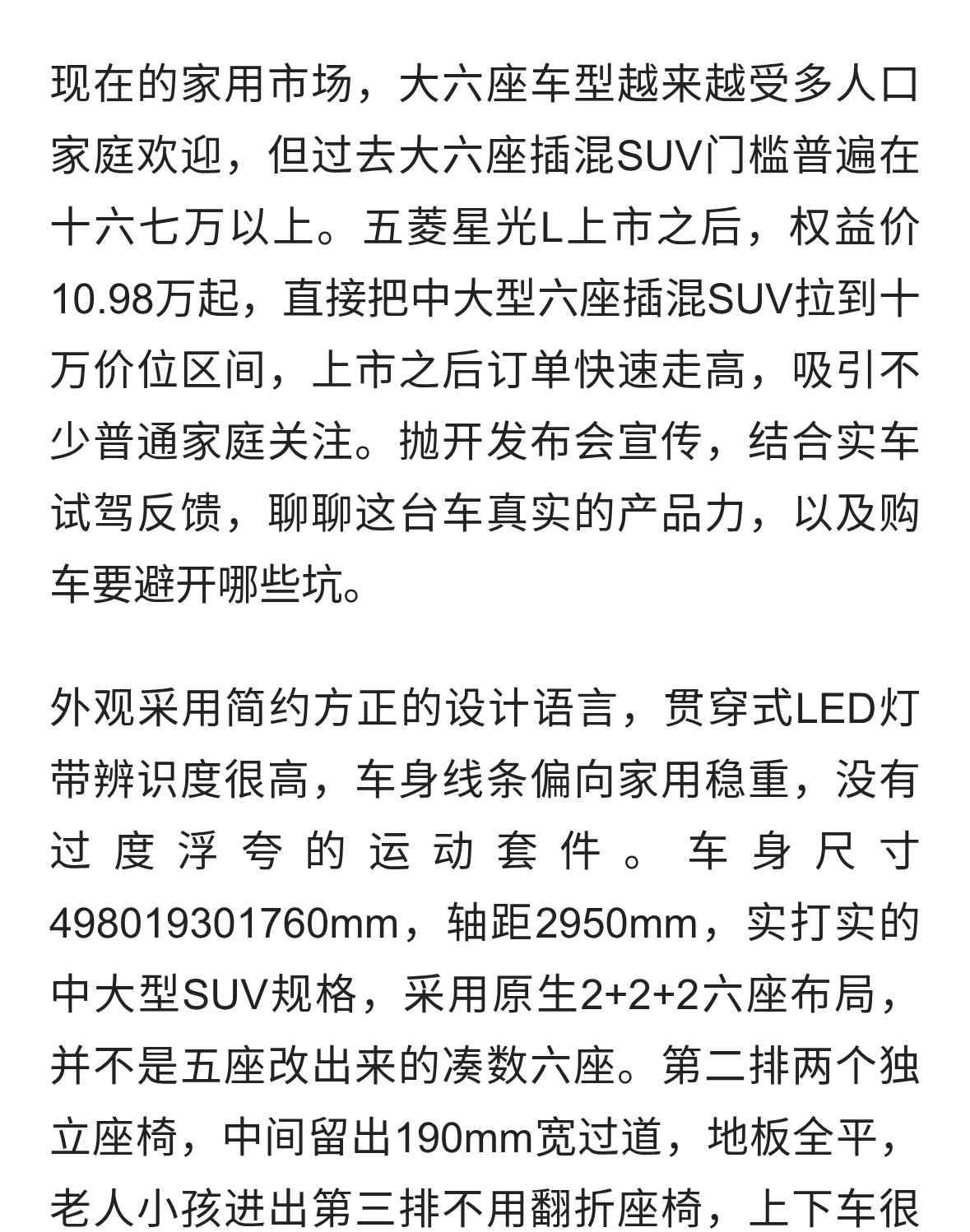 五菱星光L，十万级原生大六座插混SUV，家用到底值不值得买