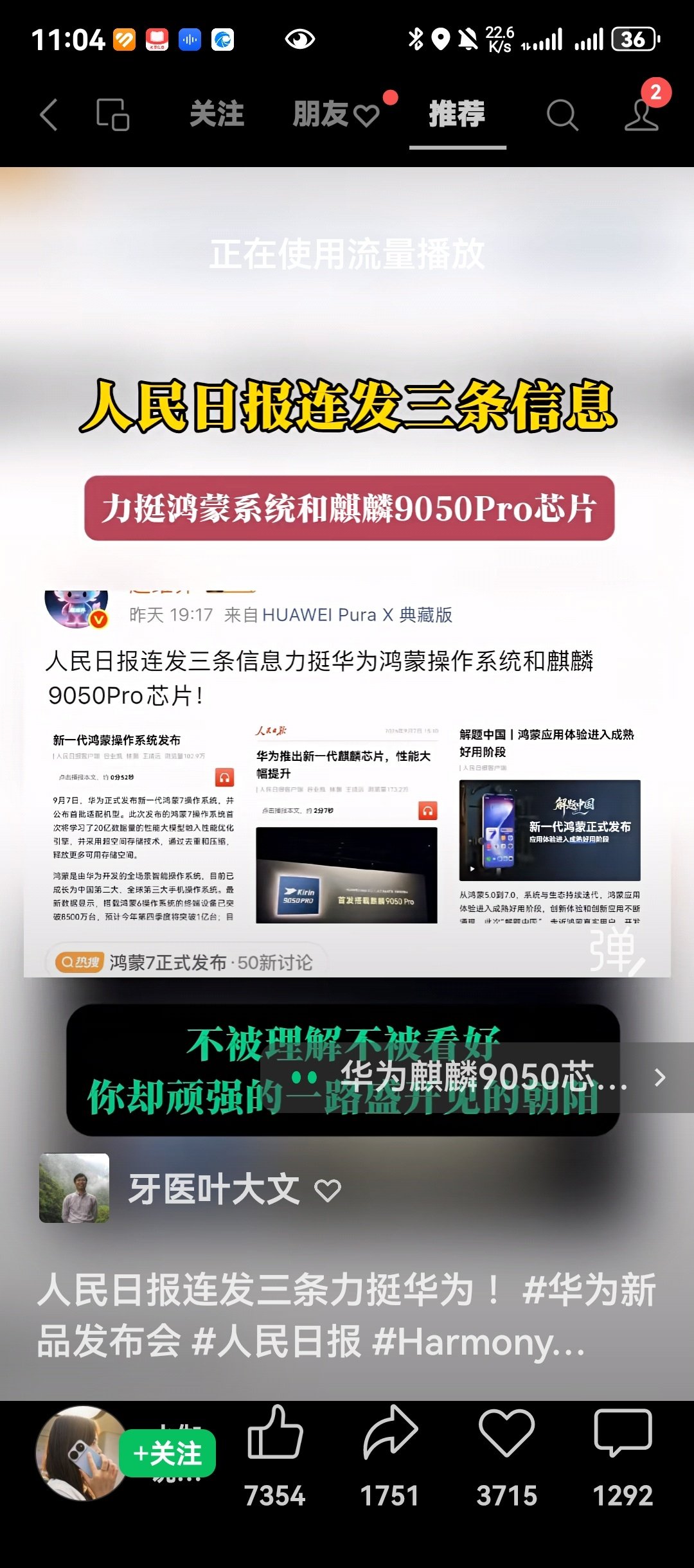 中国科技的脊梁 ​