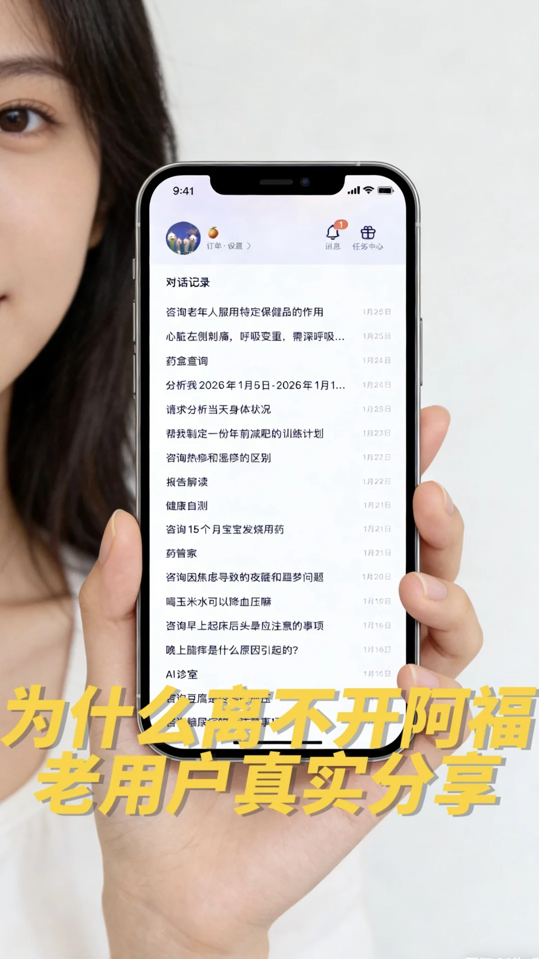 健康的事问阿福，到底能省心多少？