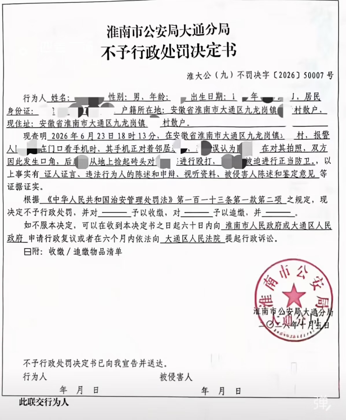 #落地签共建计划 淮南一男子看手机被误认为偷拍，遭遇对方拿起砖头殴打后被迫还击致对方受伤，警方认定，正当防卫！
