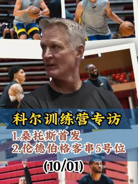 首轮11号秀伦德博格身高206公分，能防多个位置，被勇士视为即战力。巴特勒和穆迪膝伤康复中，他的到来正好填补侧翼空缺，首发阵容有了年轻冲击力。#勇士全新首发五虎出炉##库里领衔老中青三代冲冠拼图# ​
