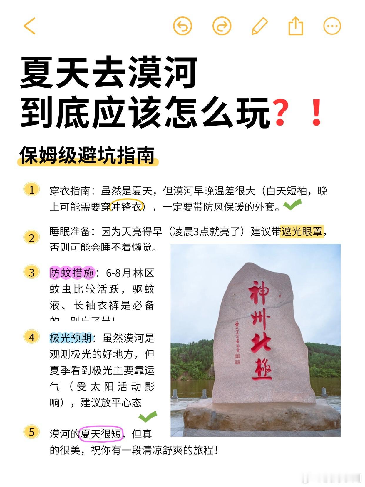 夏季来漠河，到底应该怎么玩？必打卡景点 夏季来漠河是明智的选择！当南方...