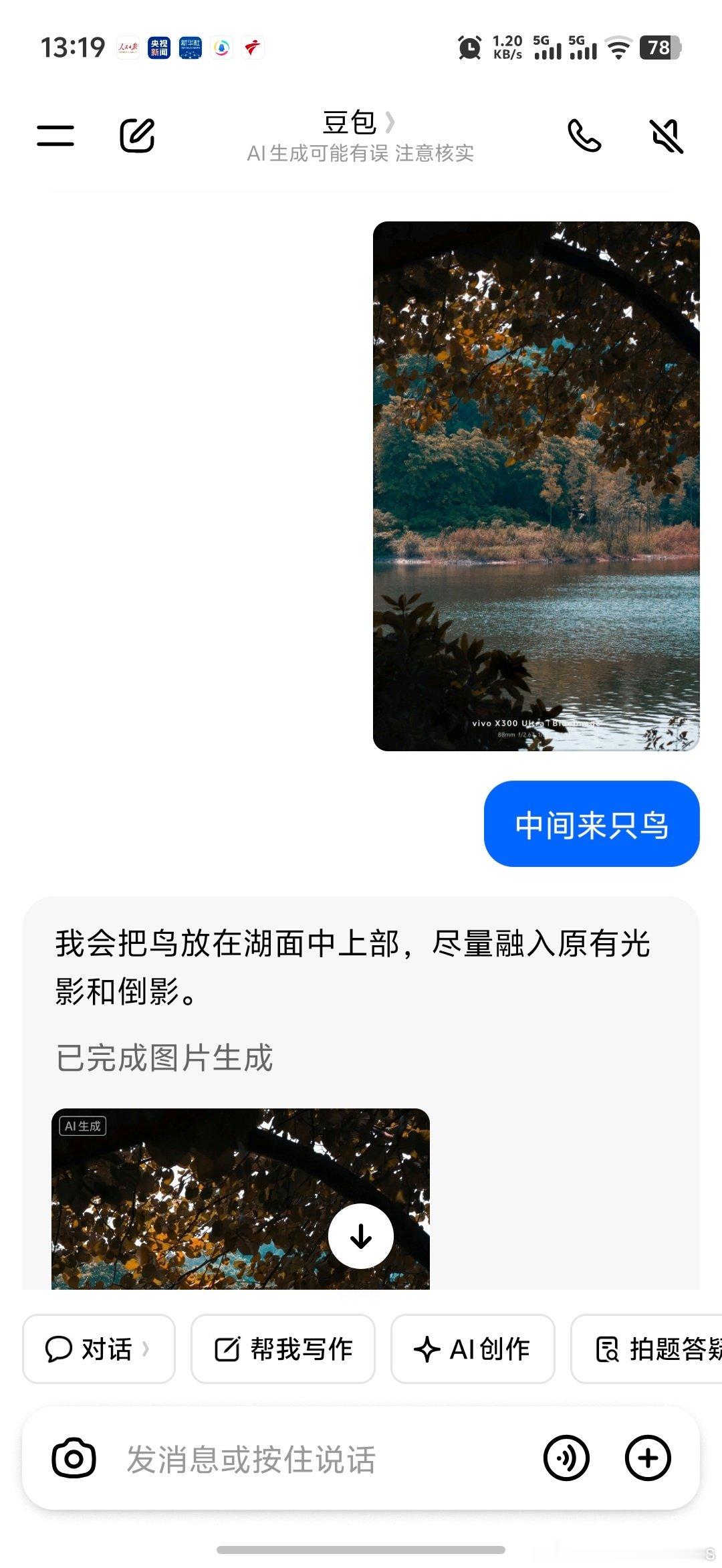 #vivo[超话]# 豆包你是认真的吗？
哈哈哈，这只鸟把我笑尿了！这么大只？瞬间变成微观世界了！
#花都湖##摄影世界##手机摄影##我用vivo巨出片##vivox500系列##vivox300系列#  ​
