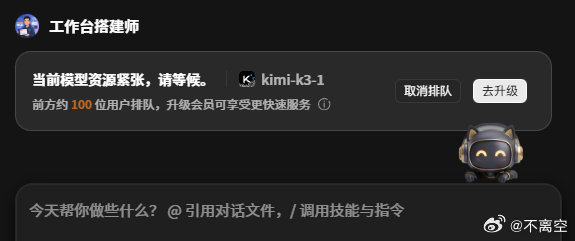 WorkBuddy里用K3也要排队了。[泪奔] ​