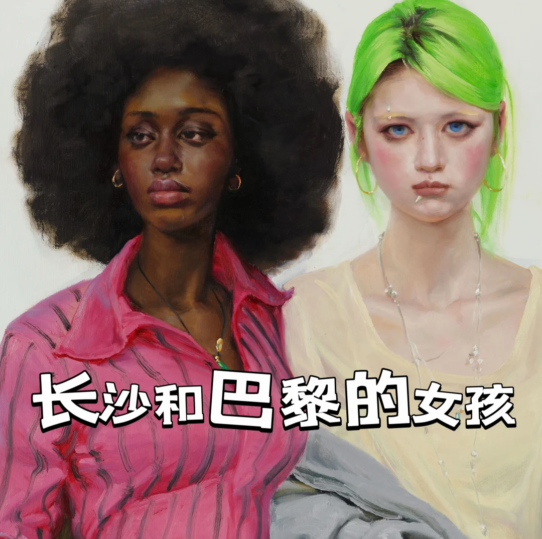 长沙和巴黎的女孩