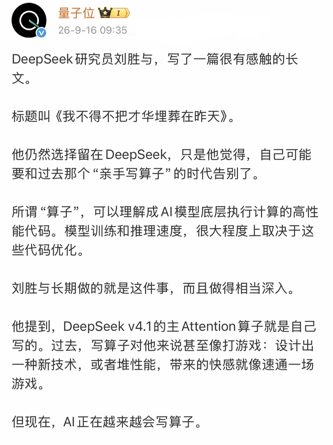 DeepSeek刘胜与：我不得不把才华埋葬在昨天