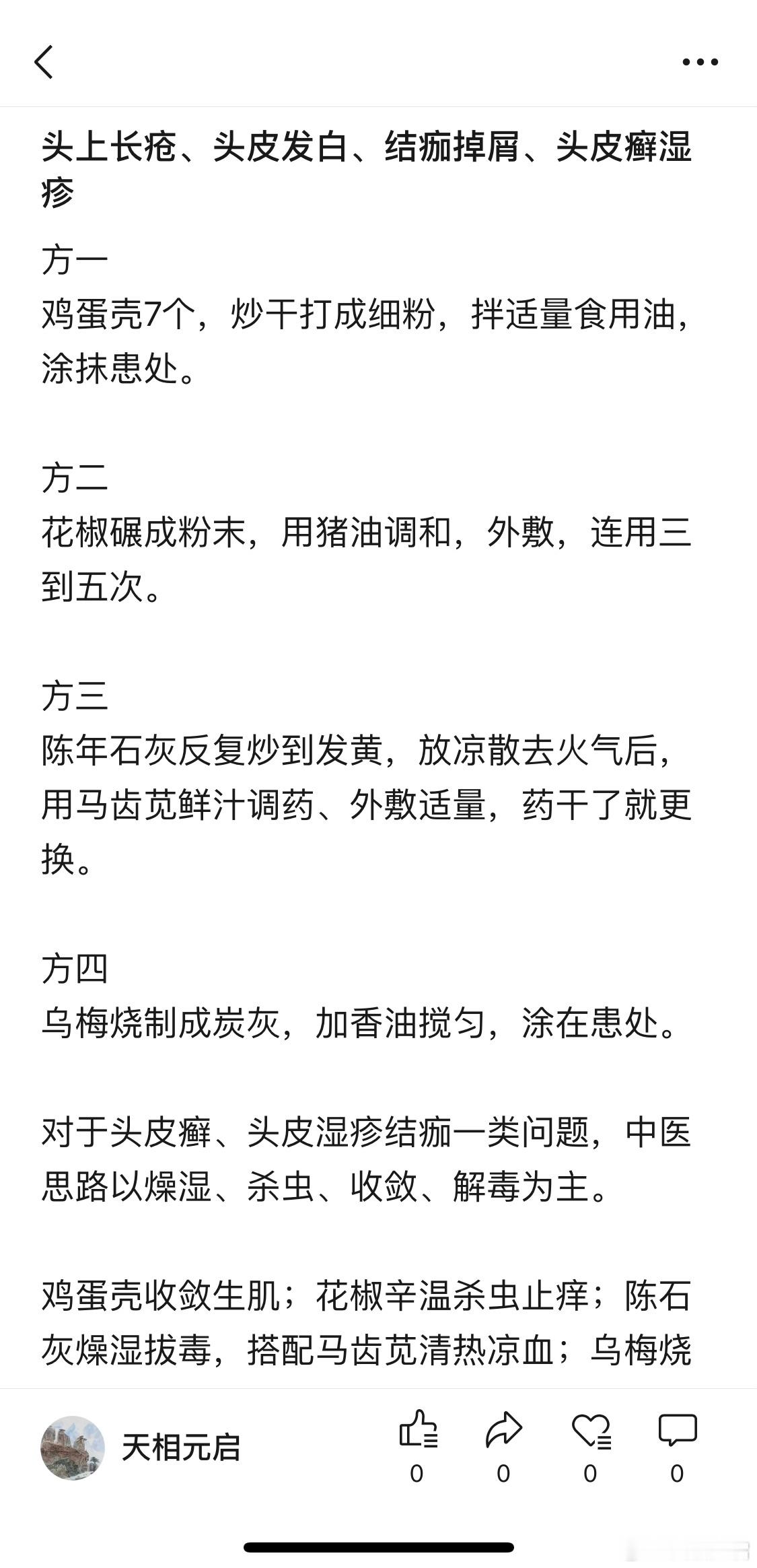 头上长疮、头皮发白、结痂掉屑、头皮癣湿疹   ​​​
