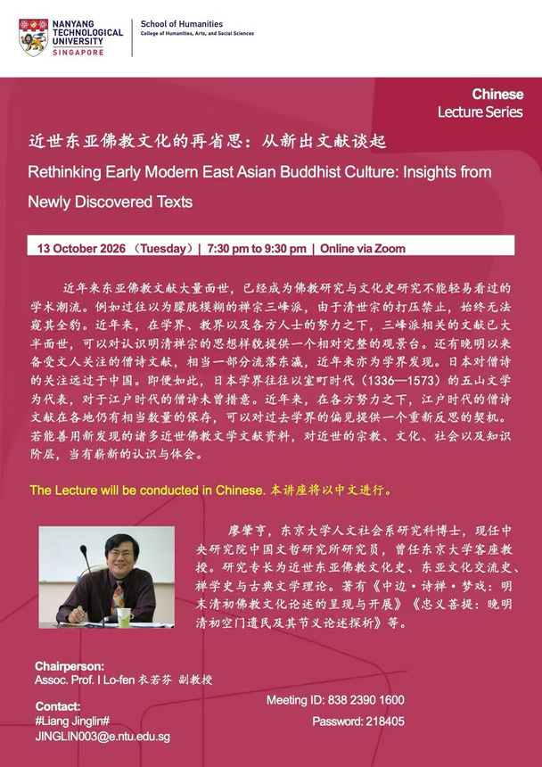 学术讲座｜近世东亚佛教文化再省思：新出文献