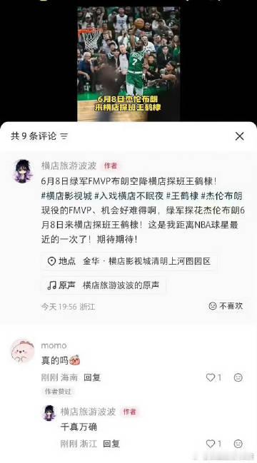 “NBA球星不但打卡了王鹤棣广州东山口D牌店，还要去探班王鹤棣谢景行”...