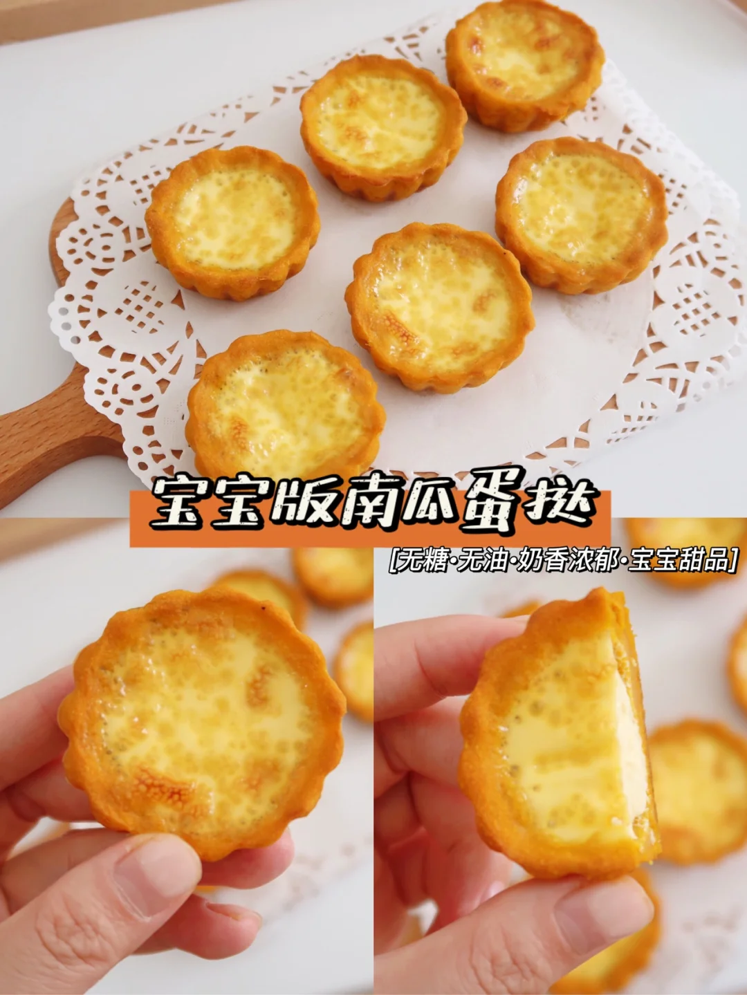 宝宝辅食(10M➕)奶香南瓜蛋挞🎃简单好吃