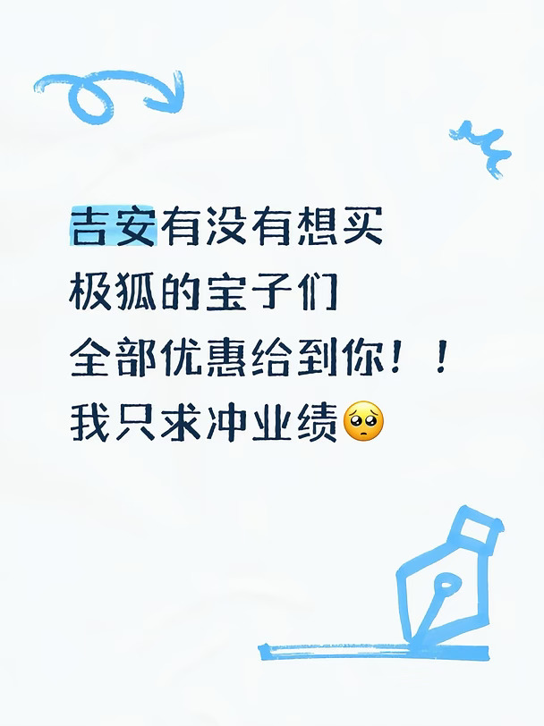 吉安想买极狐的看过来🔥优惠直接拉满~