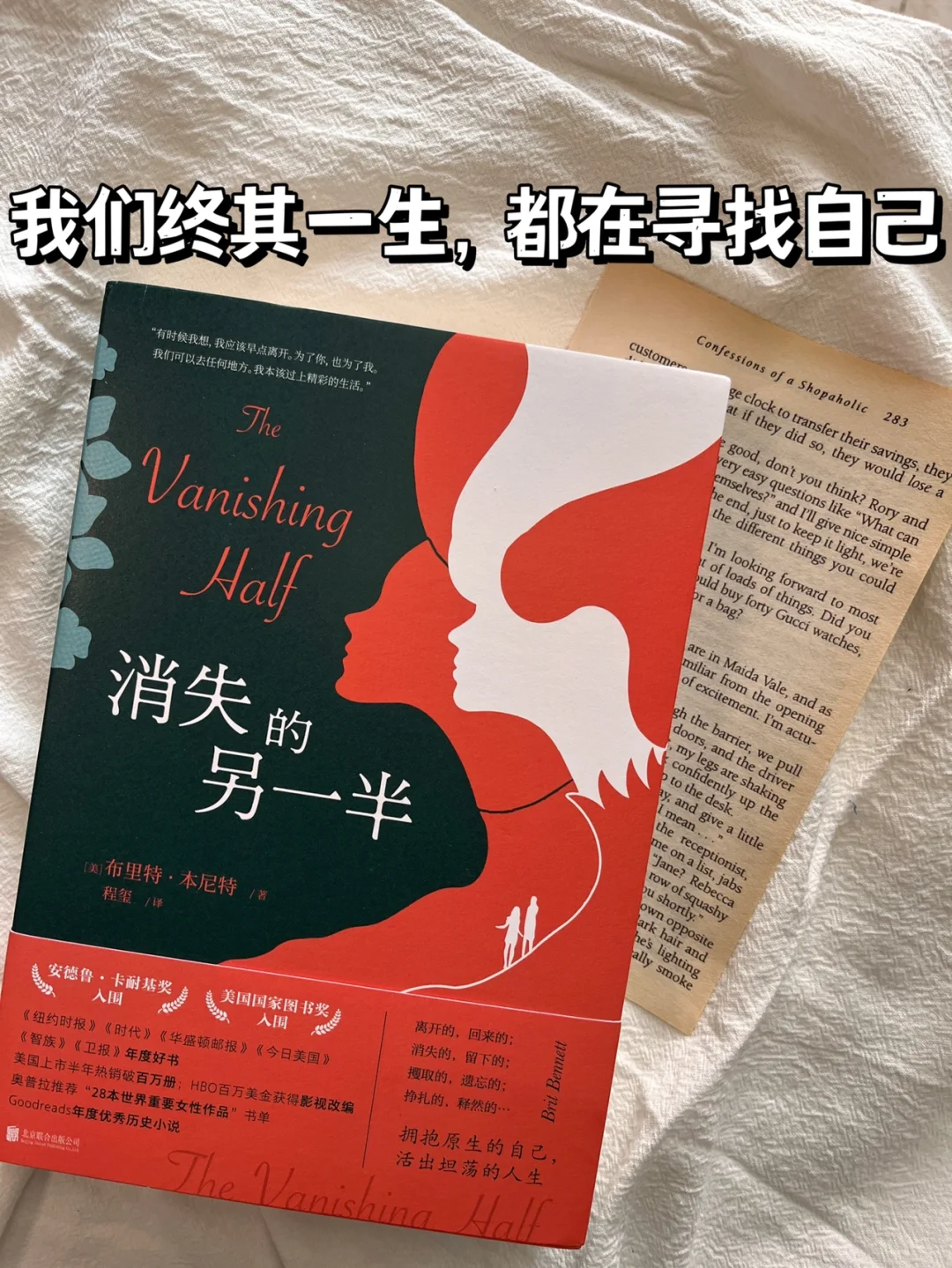 豆瓣8.9一本在追求他人认同中，寻找自我的书