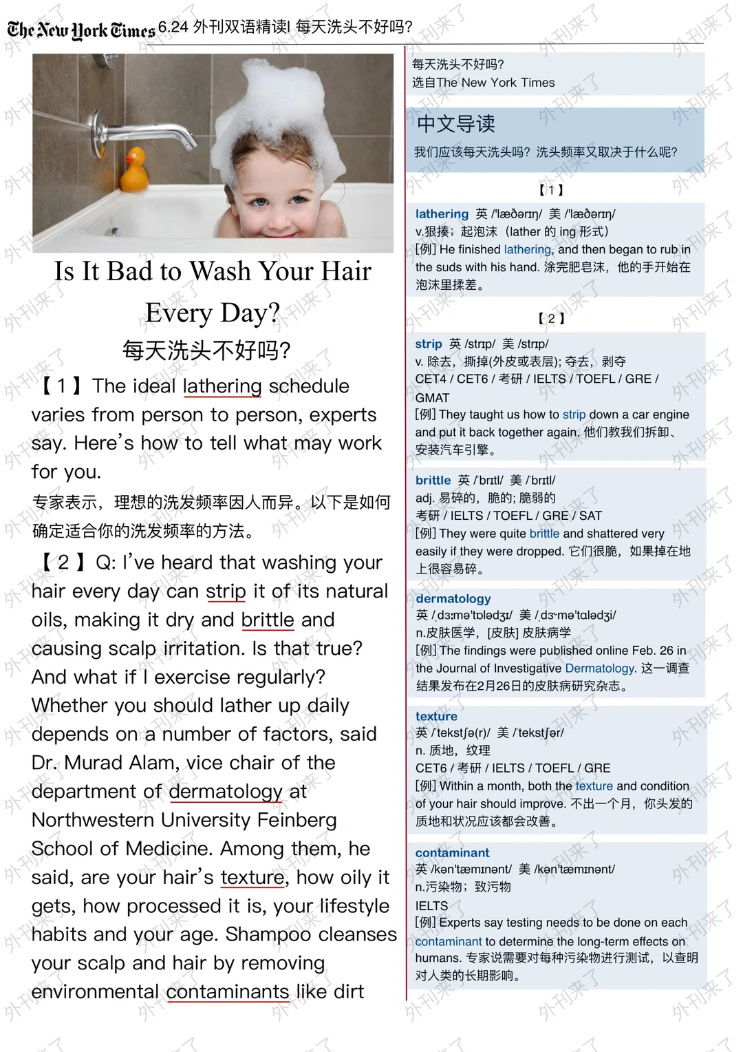 外刊精读135 | 每天洗头到底好不好🤷