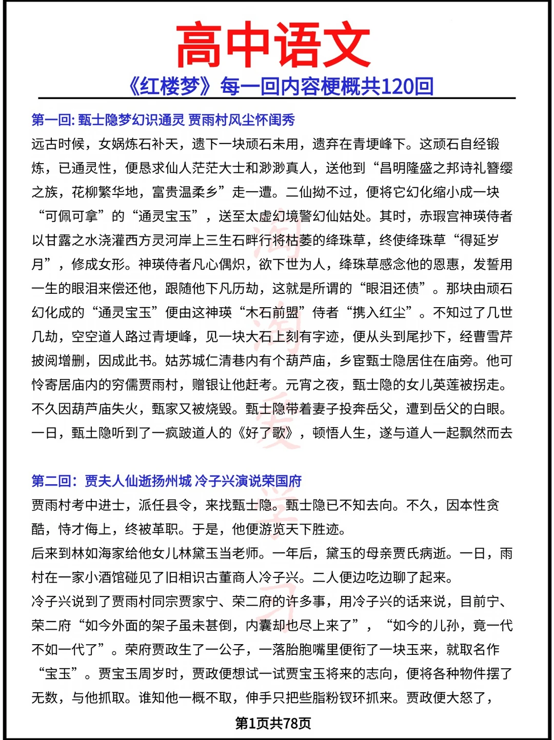 《红楼梦》每一回内容梗概共120回