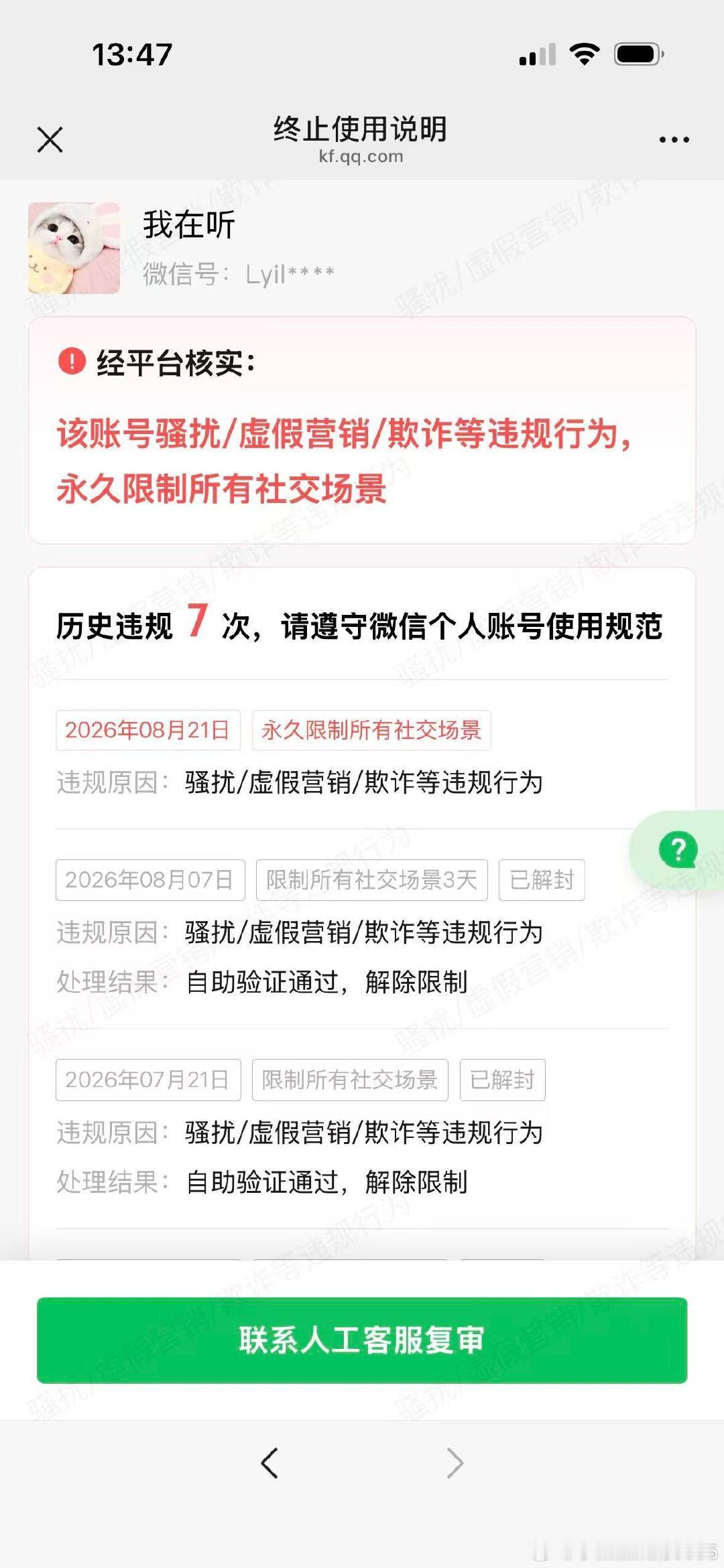 能短期吗，怎么办啊第一次被永久封#马化腾[超话]##腾讯人工[超话]##腾讯客服不作为[超话]##腾讯张军##腾讯# ​