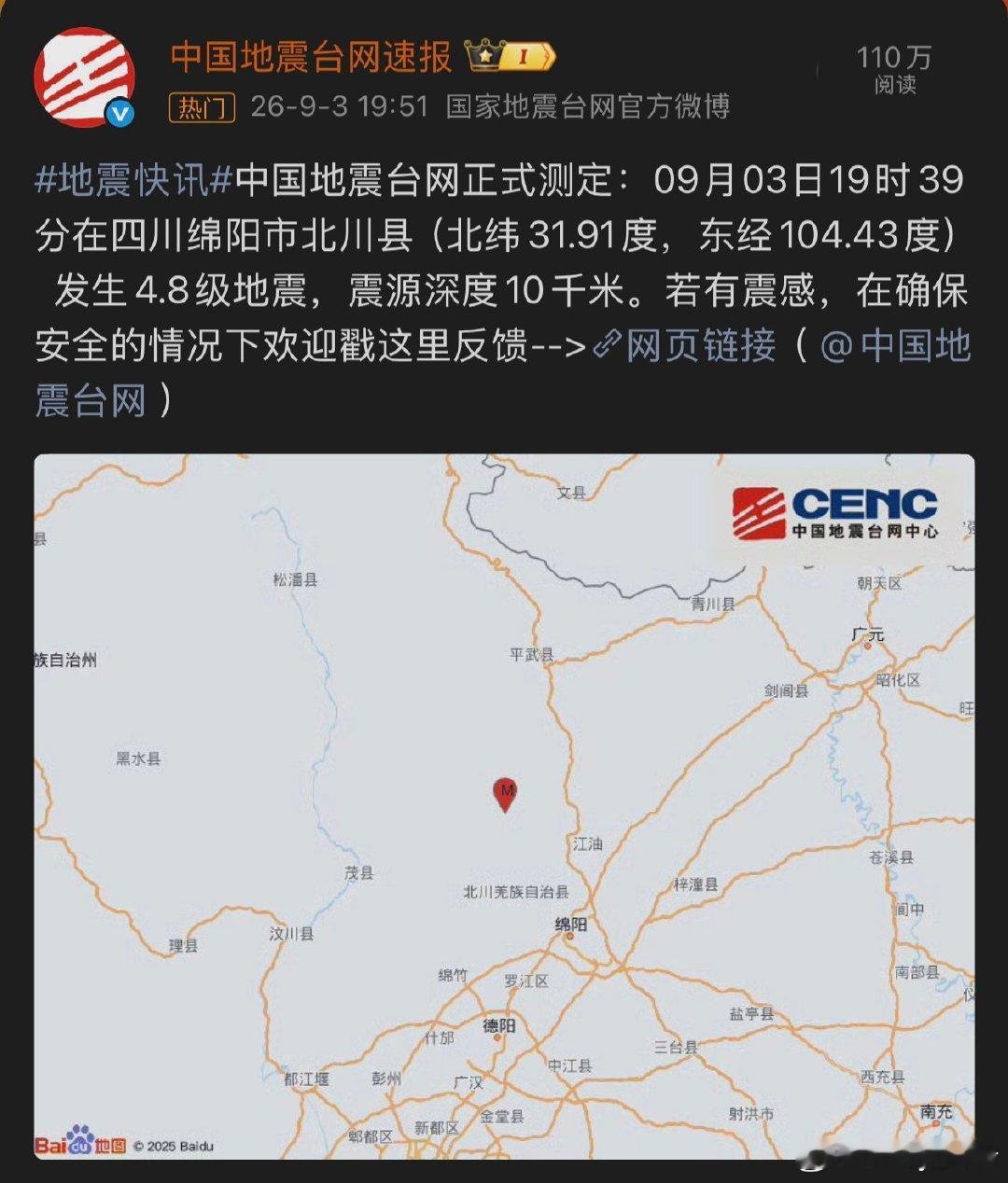 #四川地震#

大家安全第一！ ​