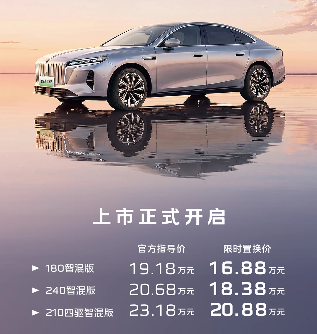 下1.3万 中配给到三元锂 红旗H7你看如何？