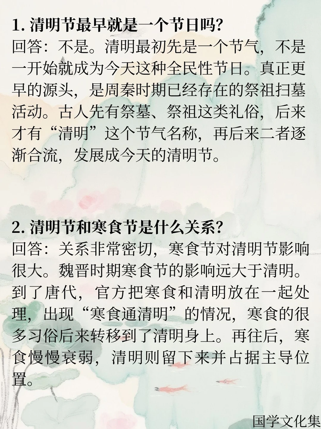 清明快问快答！！