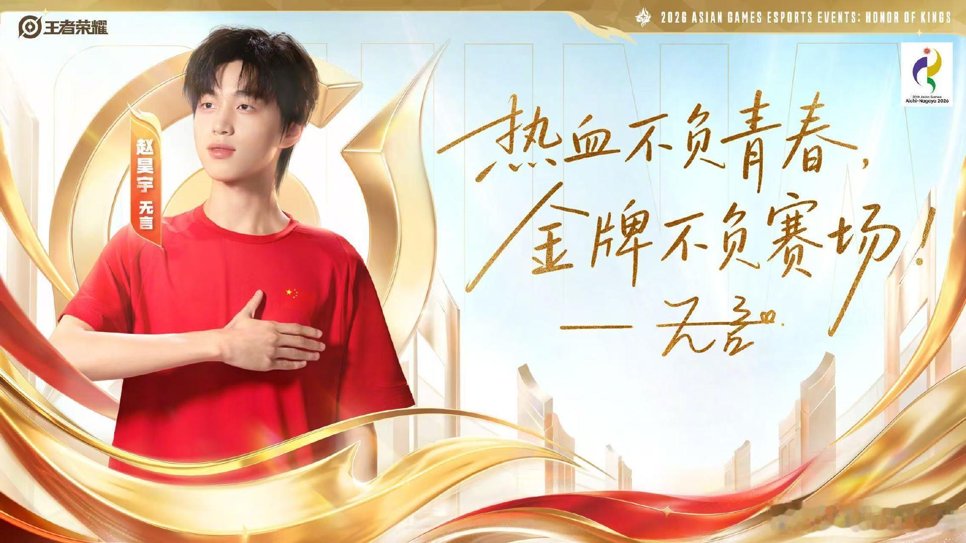 #无言亚运出征照#
无言亚运出征照定格出征瞬间，背负责任与梦想，向着赛场全力出发。 ​