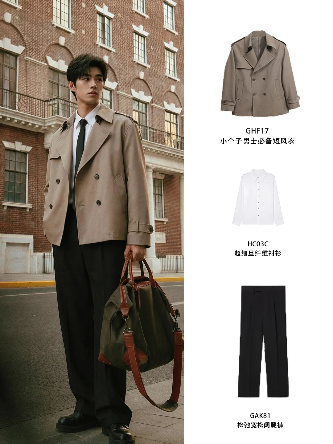 170+男士早春风衣显高通勤高智感穿搭