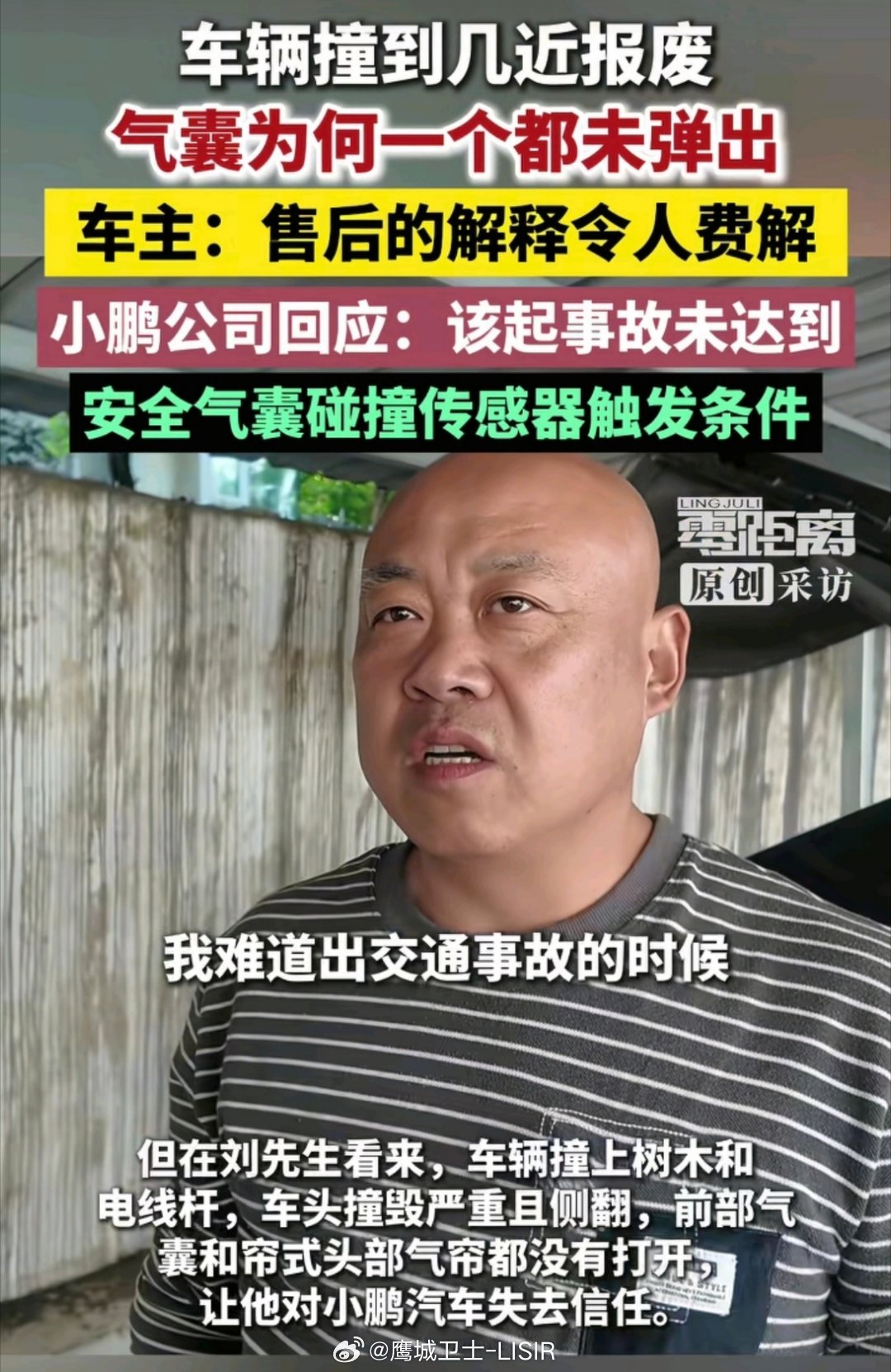 #40万小鹏汽车被撞报废气囊都没弹#
四十多万元的小鹏X9发生严重碰撞，车辆近乎报废，但全车气囊并未弹出。厂家称本次撞击没有达到传感器触发条件，而车主并不认可这个说法，双方在检测方式上仍存在分歧。
 
很多人存在误区：车撞得严重不等于气囊就一定会弹出。气囊触发要看撞击角度、点位和传感器采集 ​