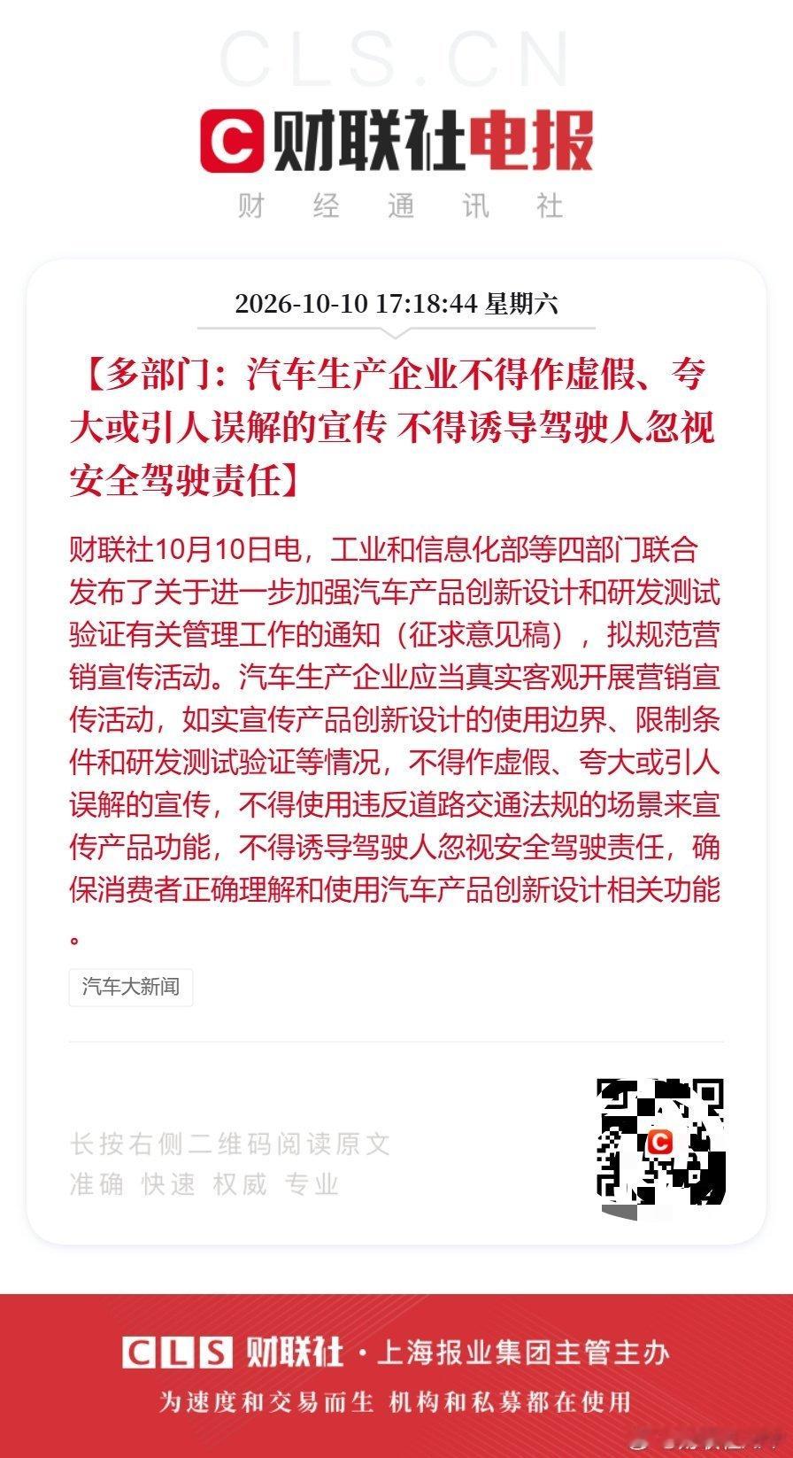 工信部四部门联合发文征求意见稿：
禁用全隐藏式门把手，不得采用柔性屏、折叠屏，车企不得虚假夸大宣传，不得诱导驾驶人忽视安全责任，车企应对所属产品发生安全事件主动调查。
#加强汽车产品研发测试验证管理##汽车生产企业不得作虚假夸大宣传##加强汽车产品创新设计等方面管理# ​