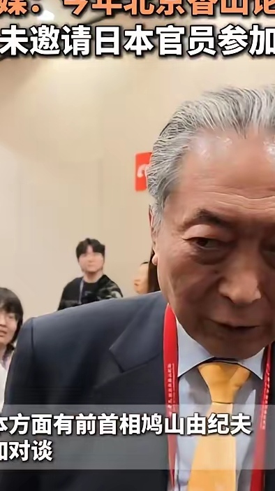 香山论坛开席，唯独日本官方没座位！中方这招段位太高
 
北京香山论坛迎来创立20周年，近百个国家和国际组织派出代表参会，不少国家都派出防务高官到场交流。可这一次的会场里，见不到日本政府代表团、驻华武官的身影。
 
日方到场的只有鸠山由纪夫，是以个人学者身份参会，不代表日本政府，没法进行官方防务层面的
