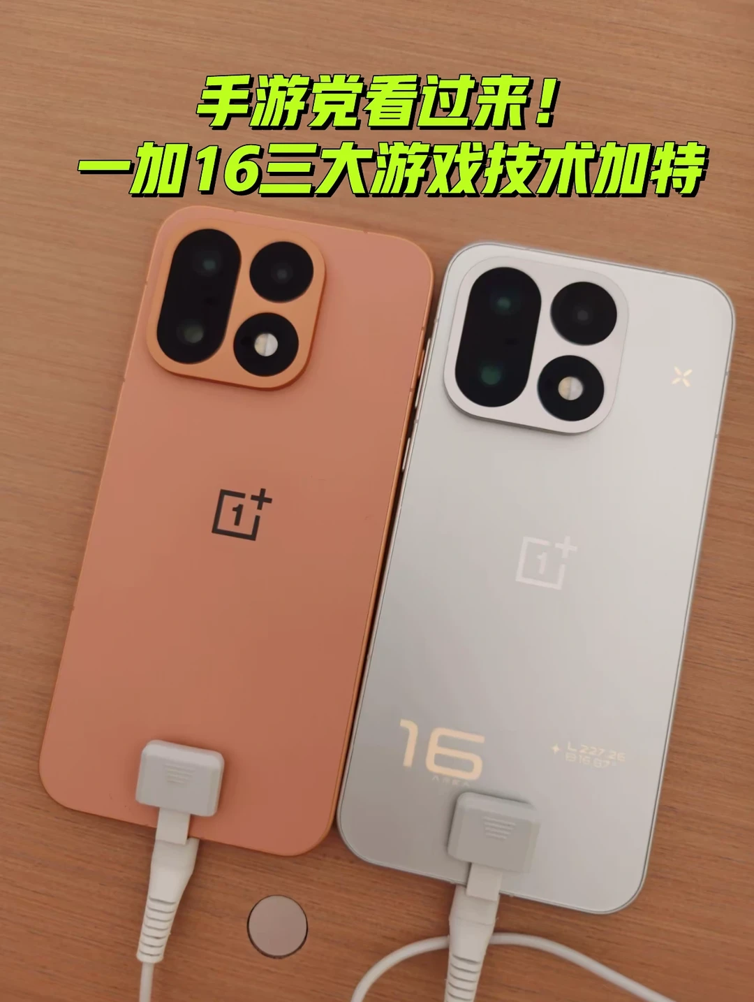手游党看过来！一加16三大游戏技术升级