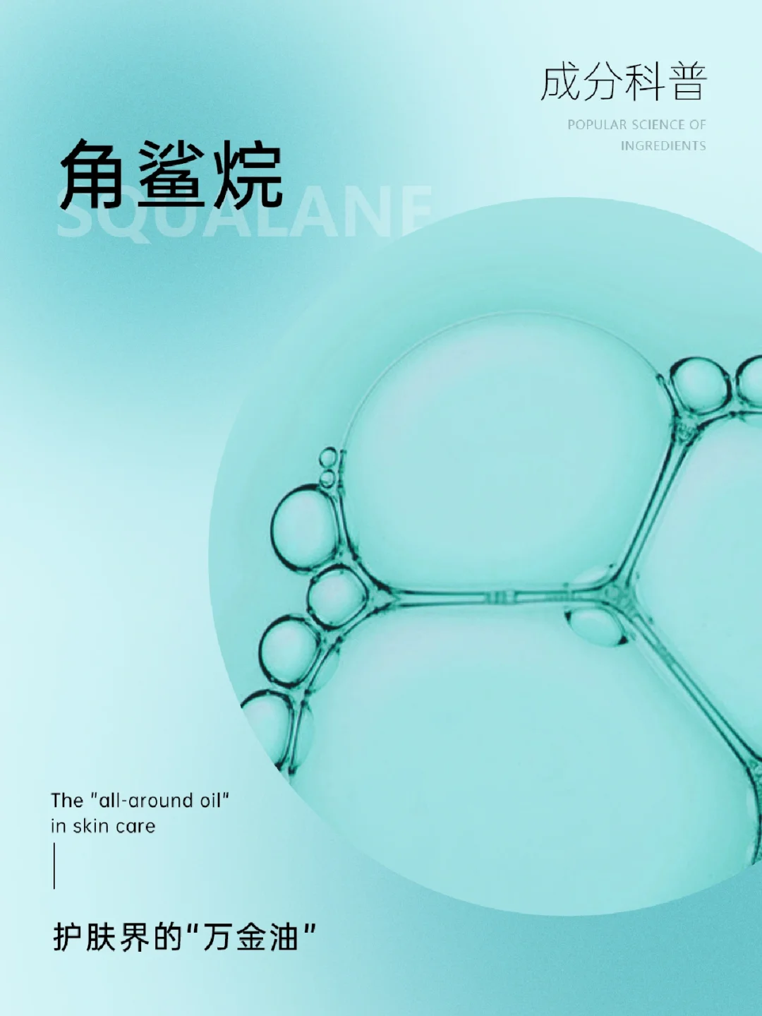 成分科普｜护肤界的“万金油”——角鲨烷