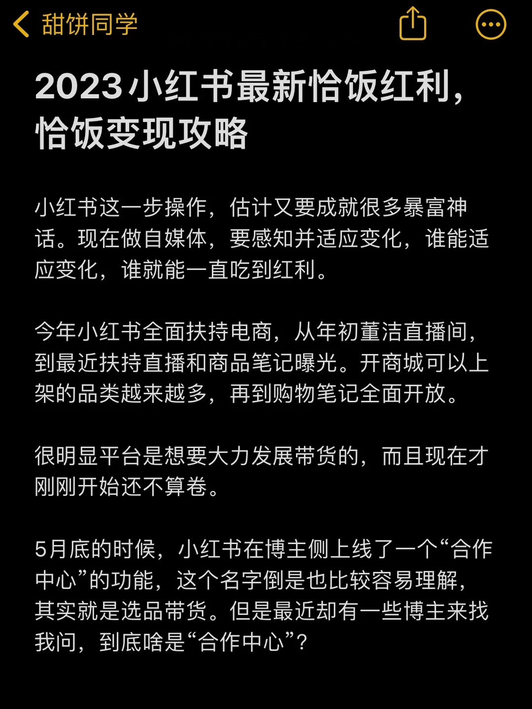 恰饭指南丨2023最新恰饭变现攻略