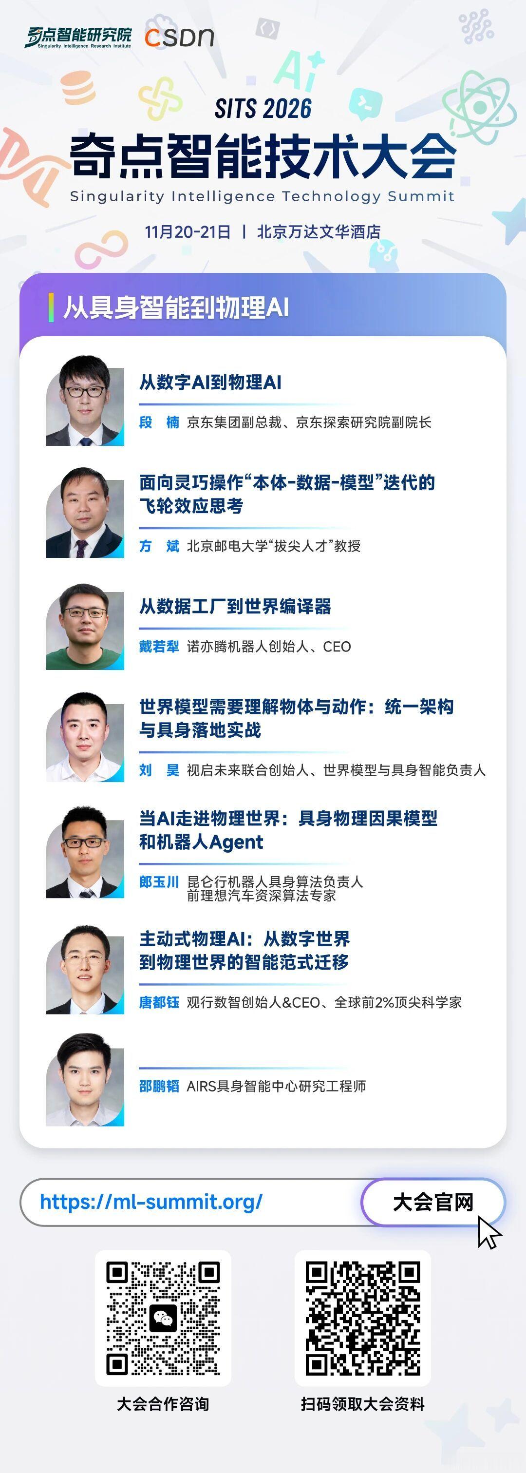 2026#奇点智能技术大会#嘉宾快讯 
今日嘉宾——唐都钰
唐都钰，观行数智创始人 & CEO，全球前 2% 顶尖科学家。  
他是哈工大博士。在微软亚洲研究院做研究员时主导了 CodeBERT 相关工作，代码大模型这个方向早期就是这批人趟出来的。后来去华为当 AI 首席专家，牵头小艺大模型的技术研发，训练和迭代他 ​