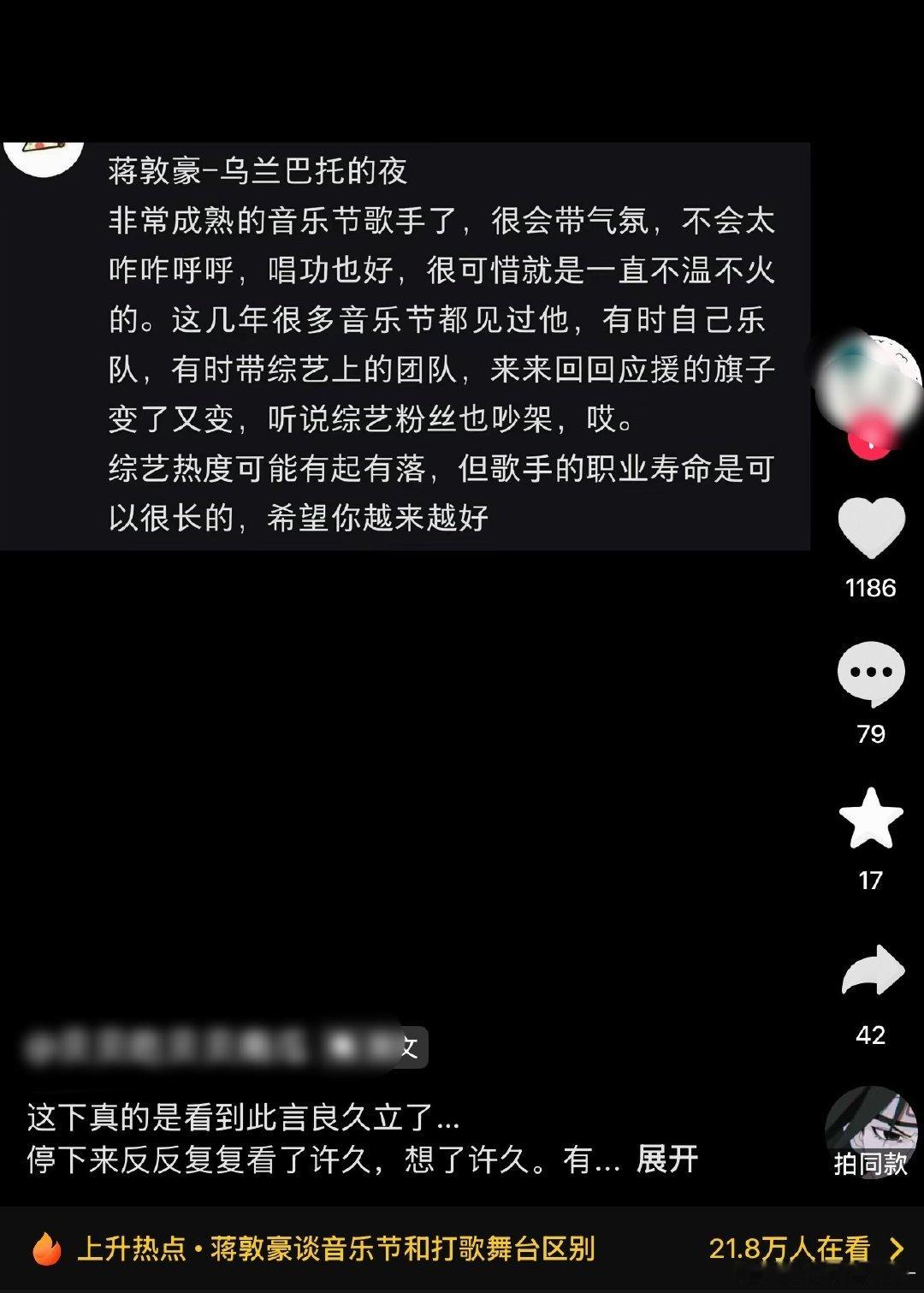 #蒋敦豪[超话]#   jdh #向全世界安利蒋敦豪# 

刷到这个🫘真的好有感触 哥哥什么时候可以大火！！！
哥哥你一定可以做到家喻户晓  30岁而立事业才刚刚开始！
此后祝歌手蒋敦豪一路长虹  万事胜意
最后请加场！！多来北方！ 多几场没关系 慢慢卖[哈哈]
​