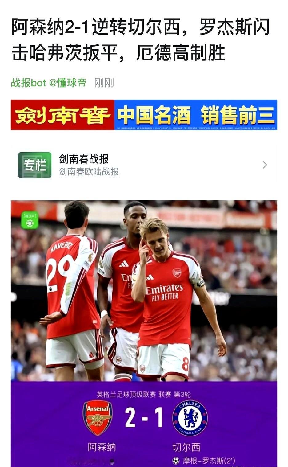 苏比刚换上去没几分钟，阿森纳的边路就被佩德罗硬生生蹚成了大马路。

这波连胜掩盖了后防的狼狈。孔撒在场上还在找位置，苏比上来不仅没踩住刹车，反而让对手抓着痛点猛锤。

好在厄德高和哈弗茨踢疯了，俩人不停球直接连线，硬生生把进攻端拉高了两个档次。

但光靠前场进球填坑走不远。哲凯脚下拌蒜的毛病改不掉，